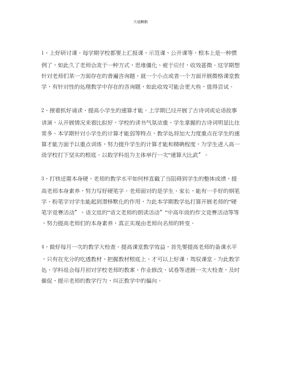 2023年学校思想工作计划2.docx_第3页