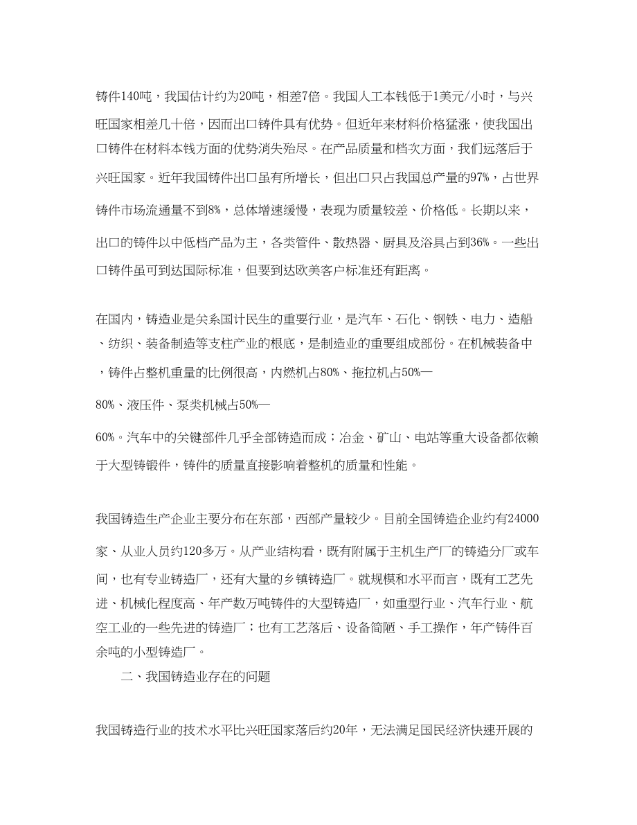 2023年《安全管理论文》之探析我国铸造技术的现状与发展对策.docx_第2页