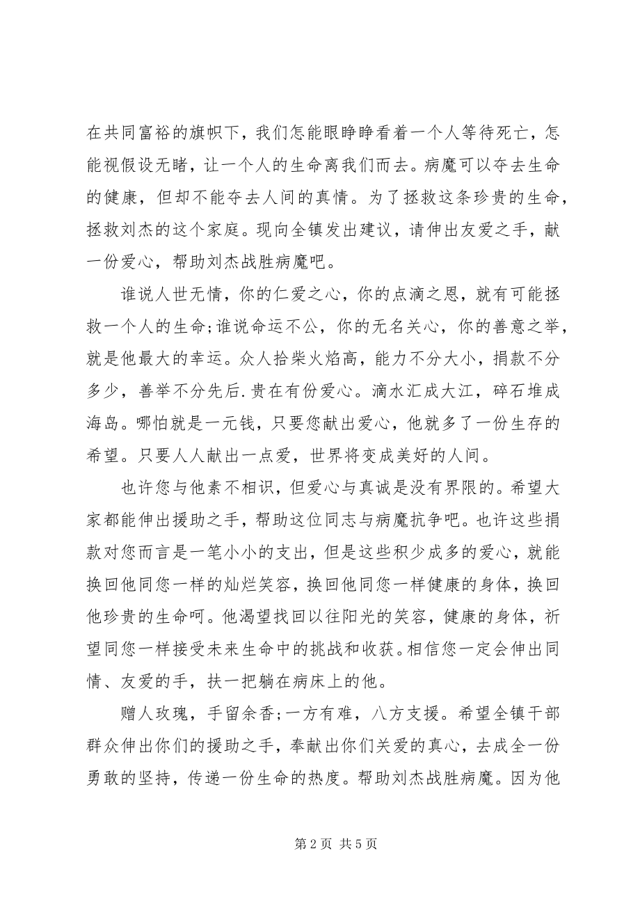 2023年爱心捐款倡议书范例新编.docx_第2页