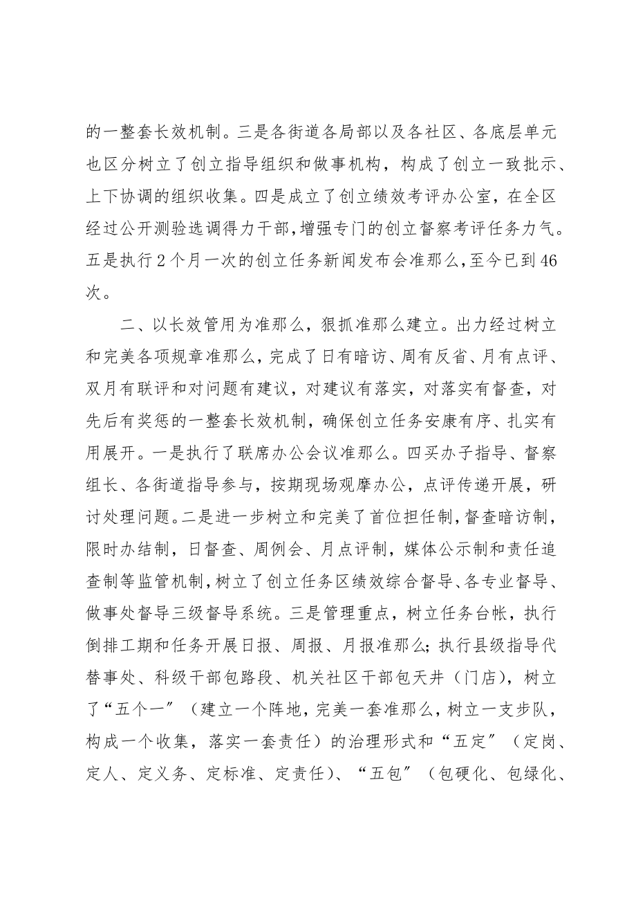 2023年城市构建的经验与体会.docx_第2页