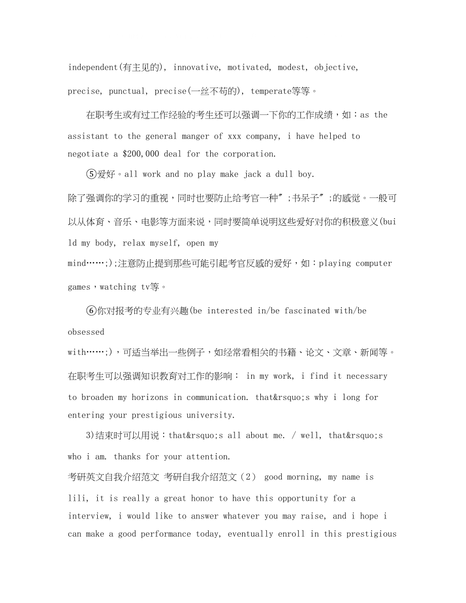 2023年考研自我介绍范文4篇.docx_第2页