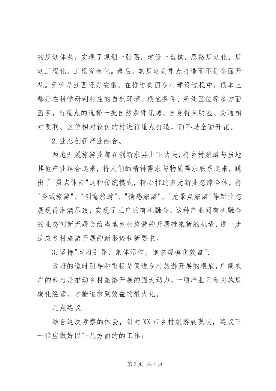 2023年考察学习乡村旅游心得体会.docx_第2页