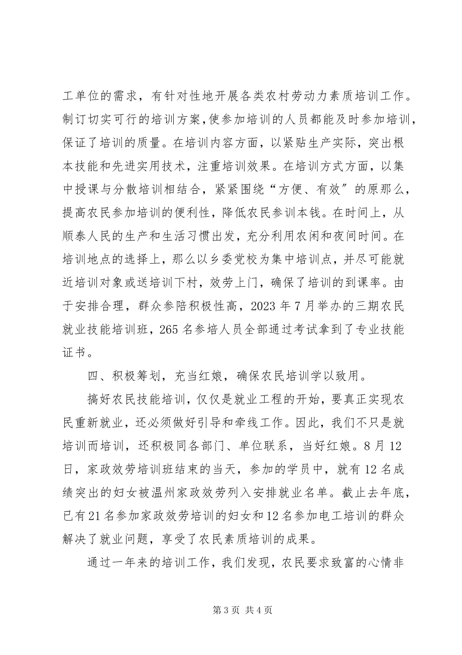 2023年乡镇农民工培训工作总结.docx_第3页