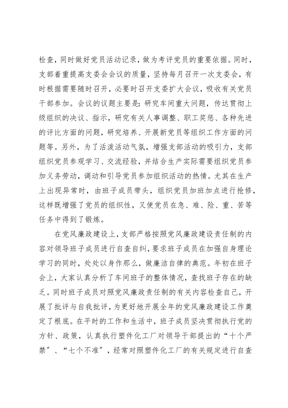 2023年党支部争先创优工作总结暨先进支部事迹材料.docx_第2页