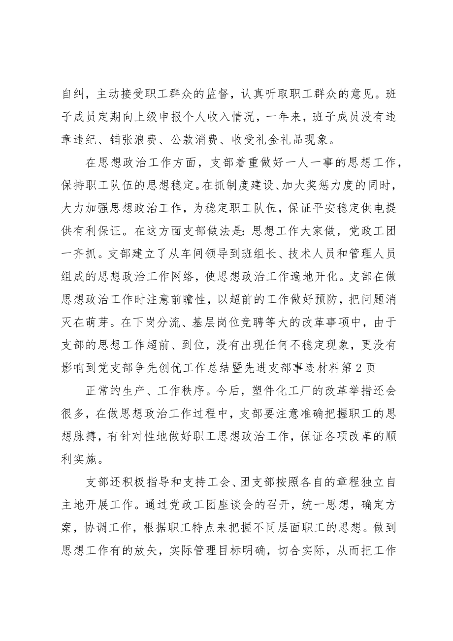 2023年党支部争先创优工作总结暨先进支部事迹材料.docx_第3页