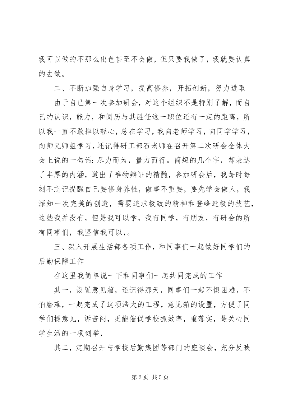 2023年校研究生会个人总结.docx_第2页