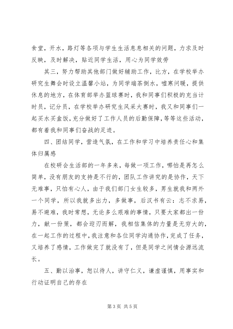 2023年校研究生会个人总结.docx_第3页