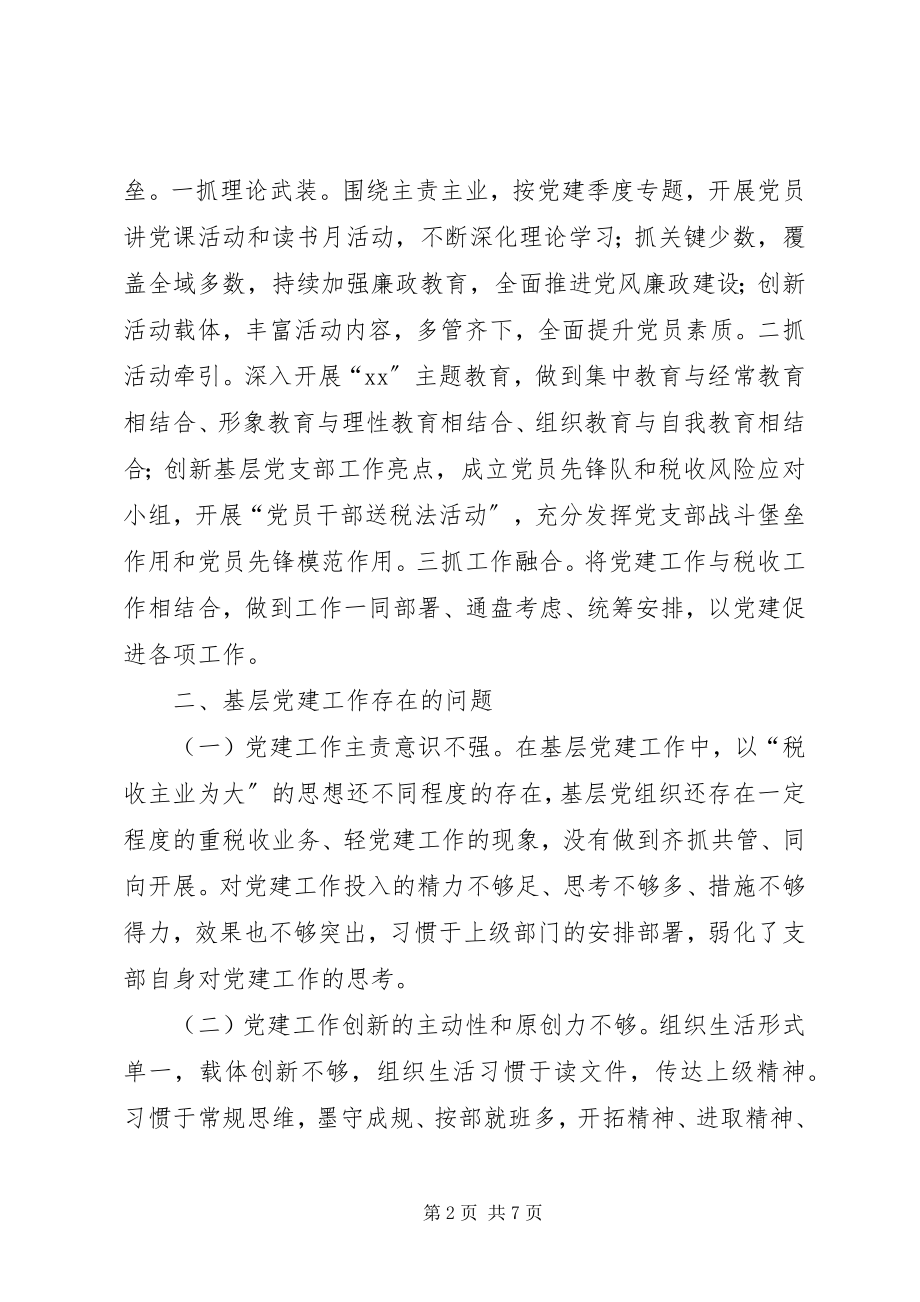 2023年加强基层党建工作的思考2.docx_第2页