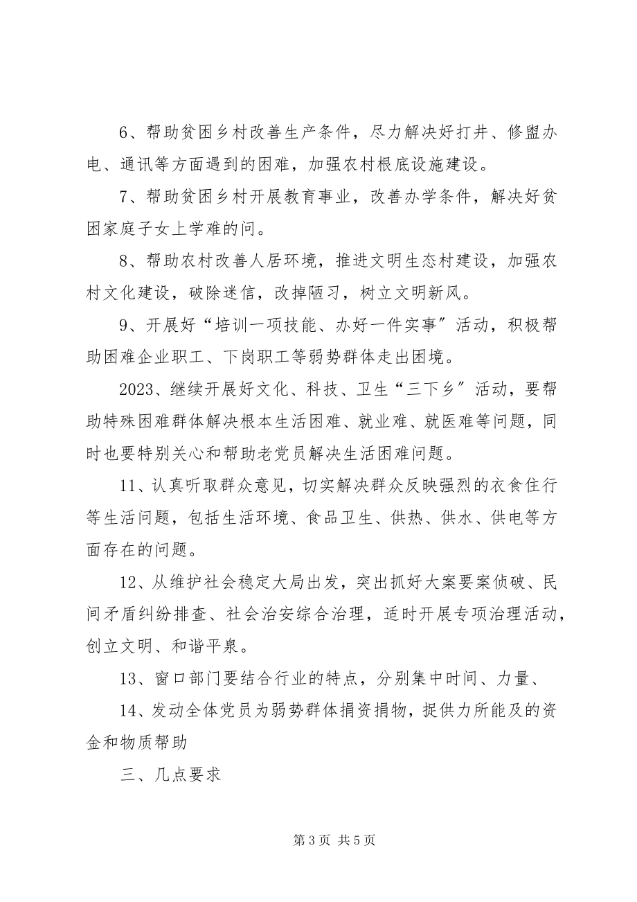 2023年深入开展万名党员助民大行动活动实施方案2.docx_第3页