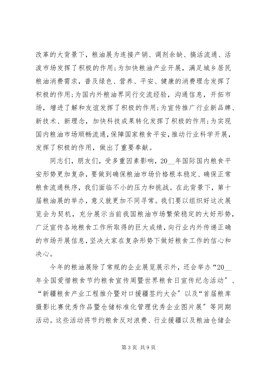 2023年博览会致辞合集新编.docx_第3页