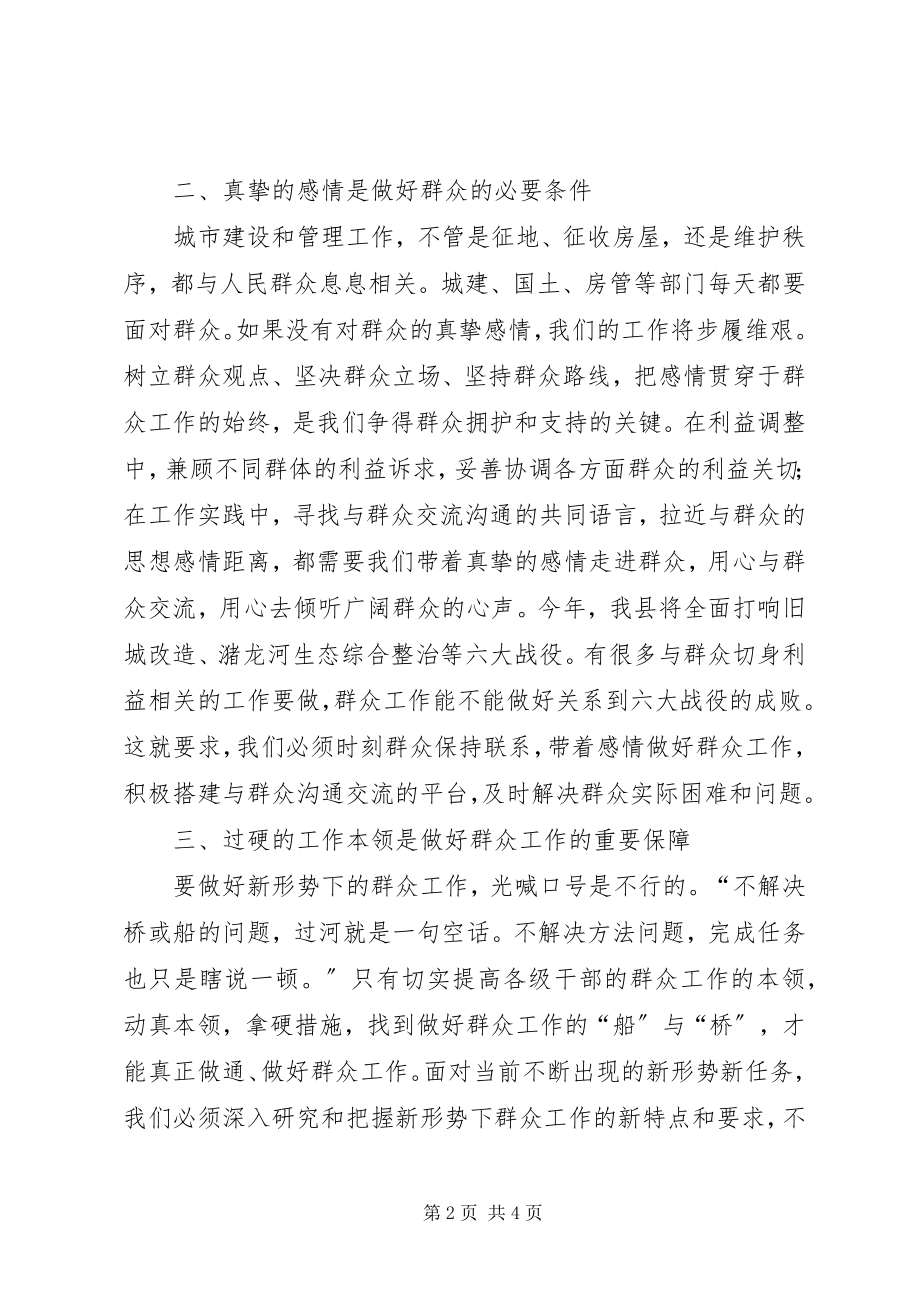 2023年做好新形势下群众工作心得体会.docx_第2页