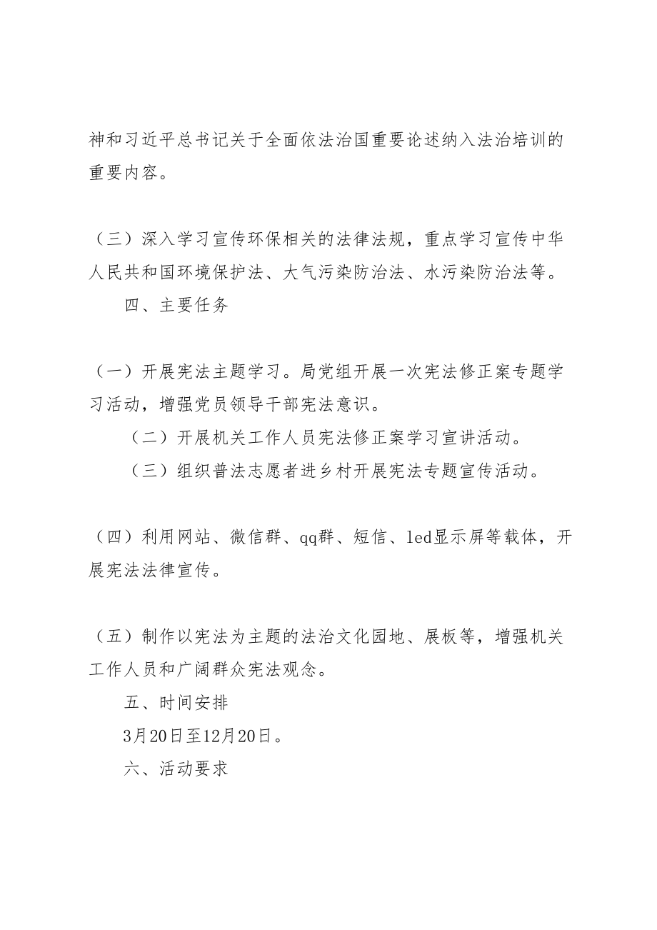 2023年环保局宪法学习宣传方案.doc_第2页