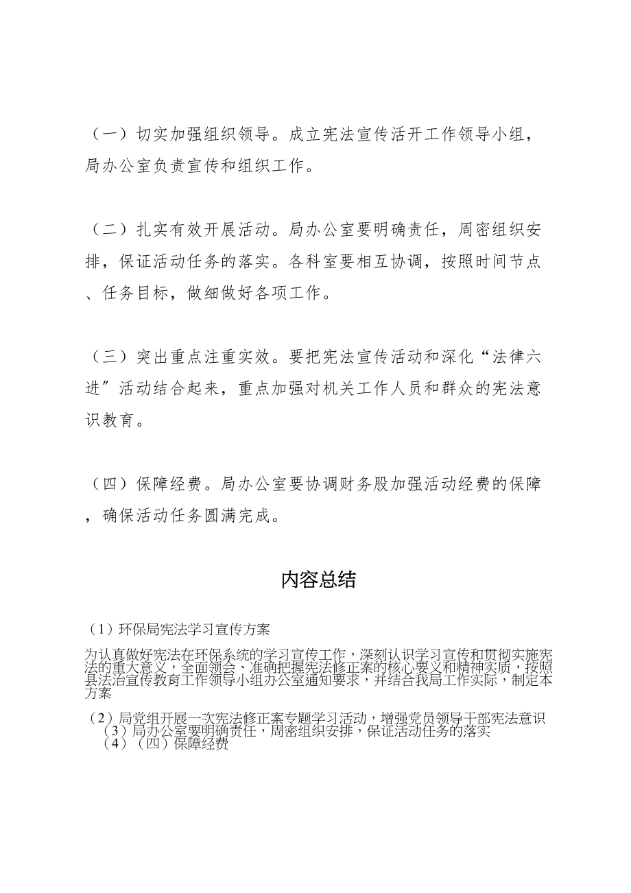 2023年环保局宪法学习宣传方案.doc_第3页