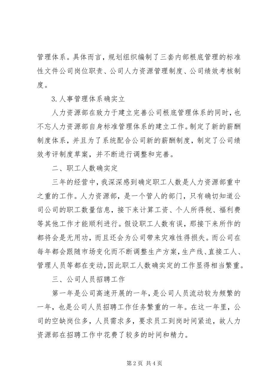 2023年人事主管年底个人工作总结.docx_第2页