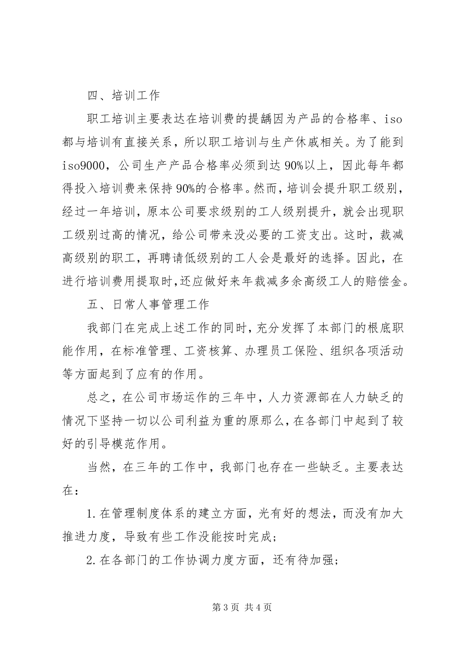 2023年人事主管年底个人工作总结.docx_第3页