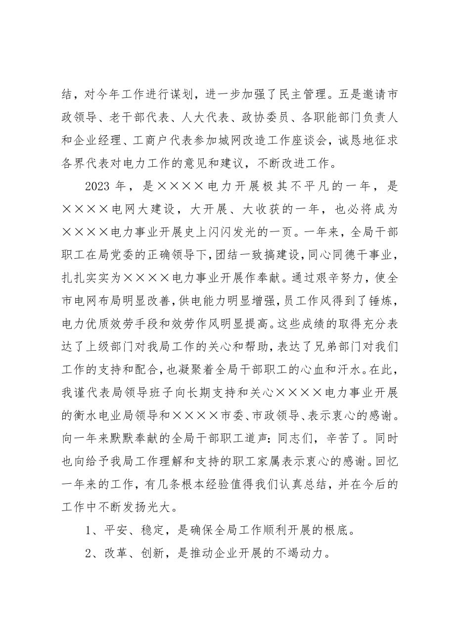 2023年电力局的年终工作总结新编.docx_第2页