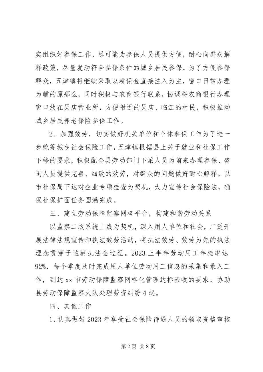 2023年劳动保障所就业和社保工作总结及小结.docx_第2页