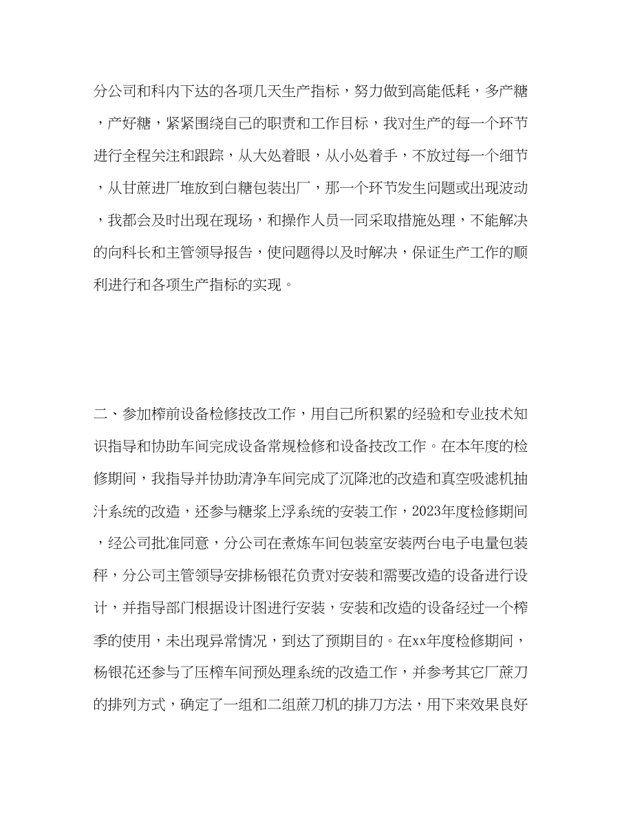 2023年初级助理工程师工作总结.docx_第2页