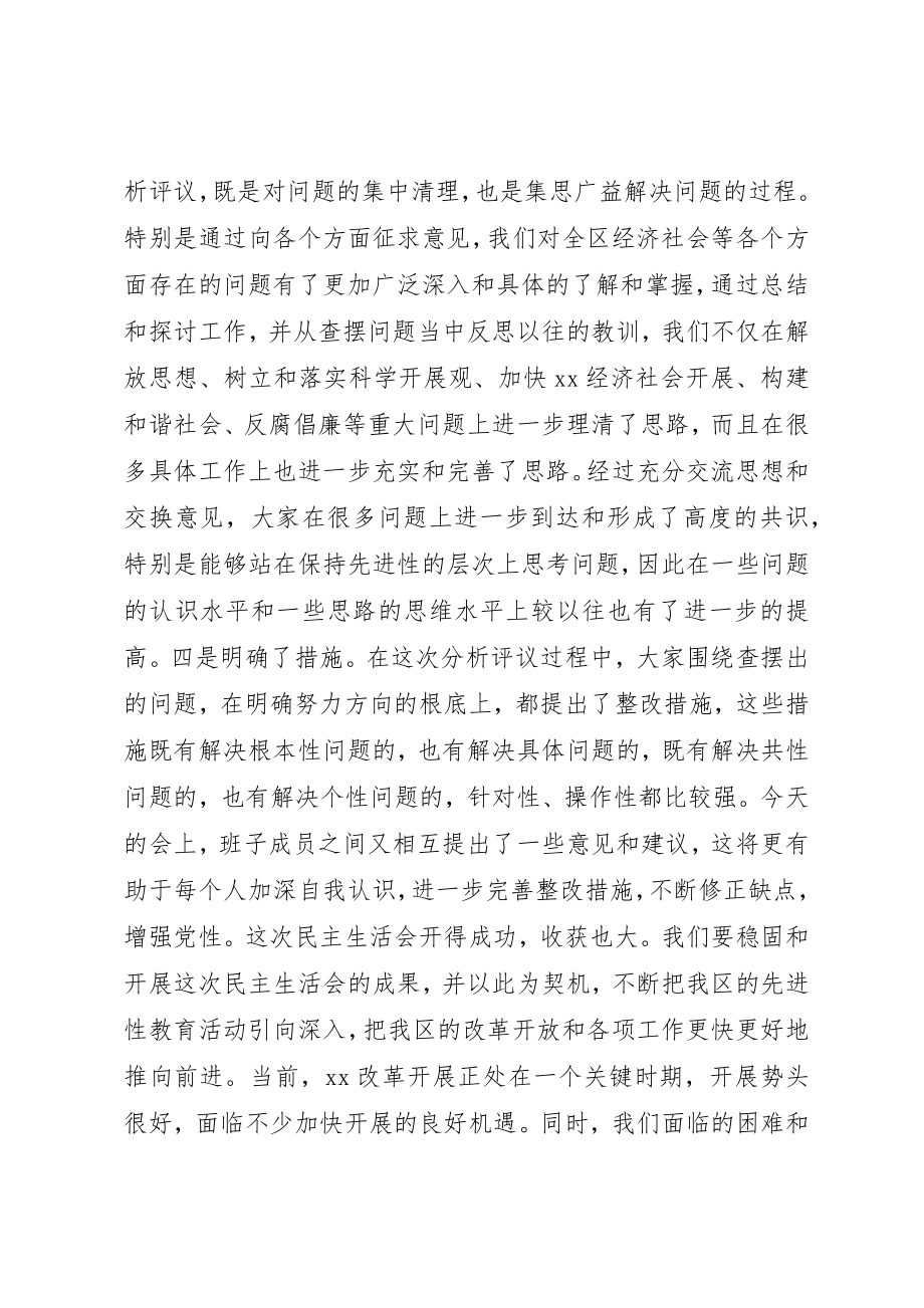 2023年常委班子民主生活会总结致辞新编.docx_第3页