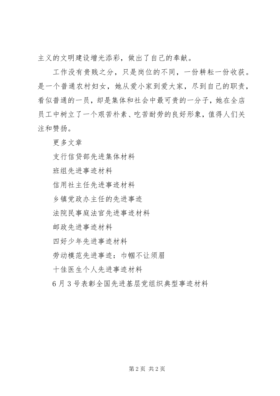 2023年清洁员先进事迹材料.docx_第2页