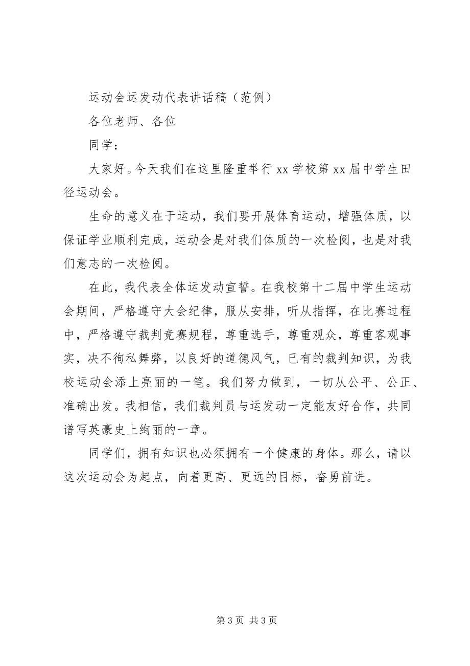 2023年开幕式上裁判长致辞3篇.docx_第3页