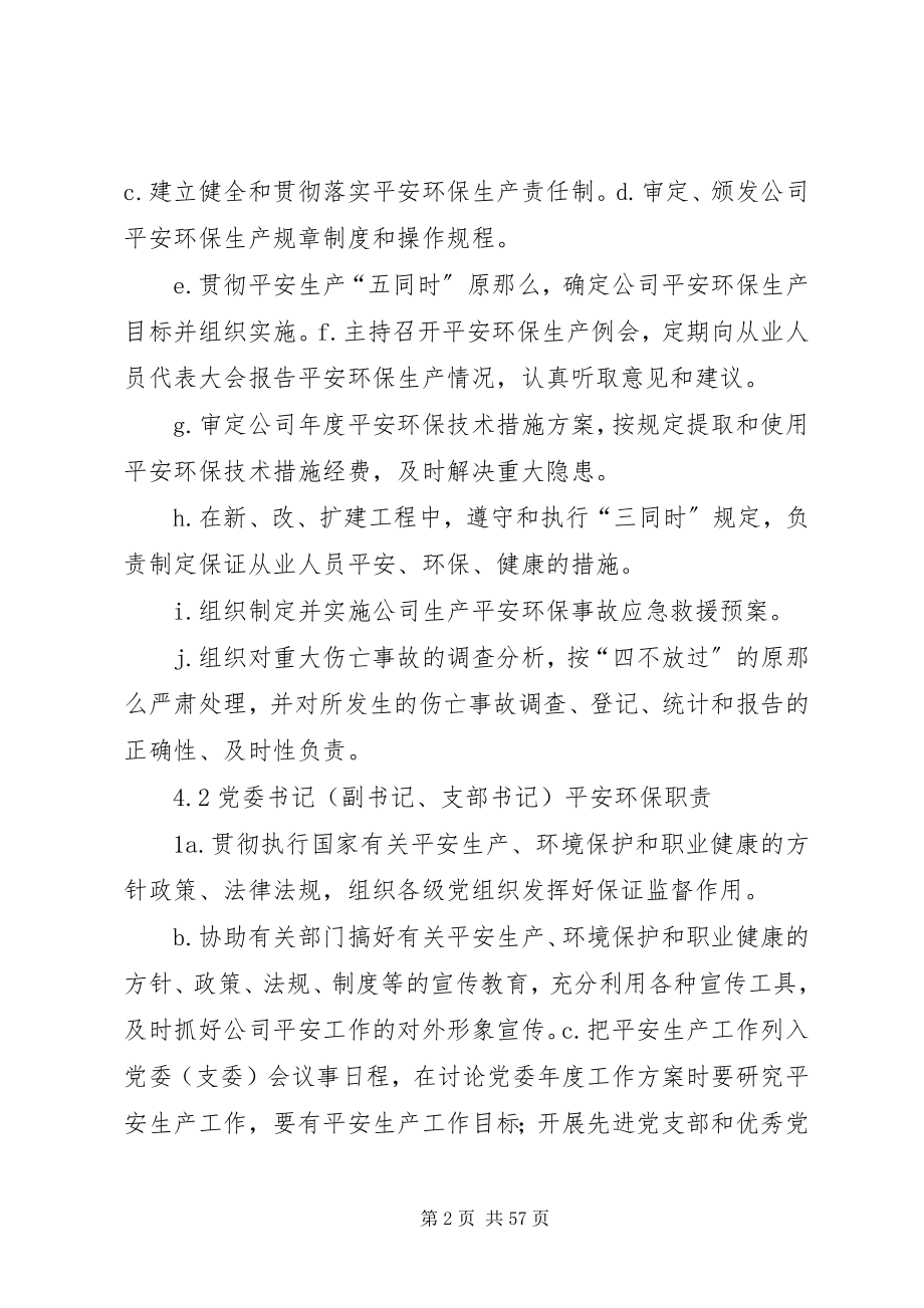 2023年安全环保生产责任制新编.docx_第2页