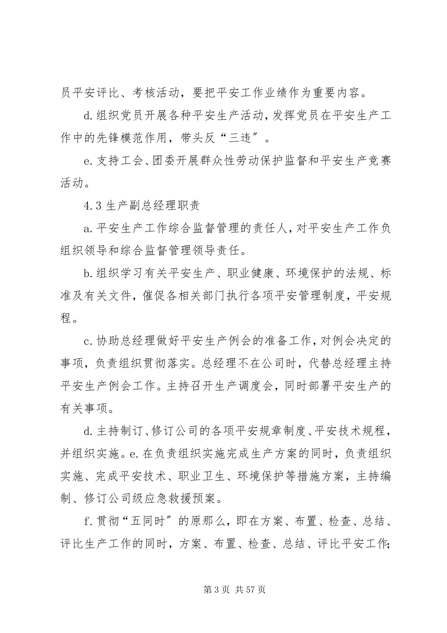 2023年安全环保生产责任制新编.docx_第3页