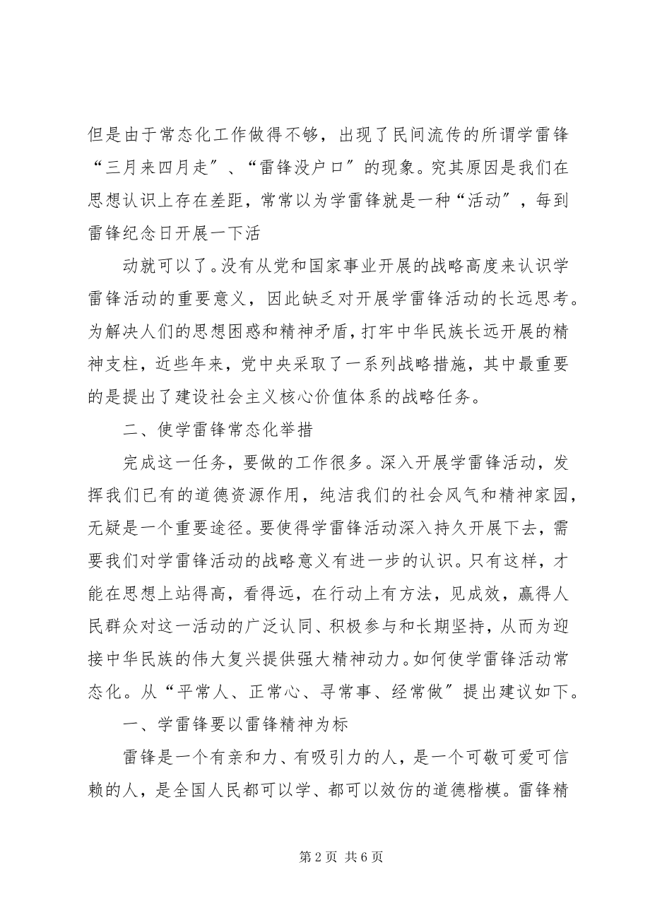 2023年学雷锋常态化活动方案.docx_第2页