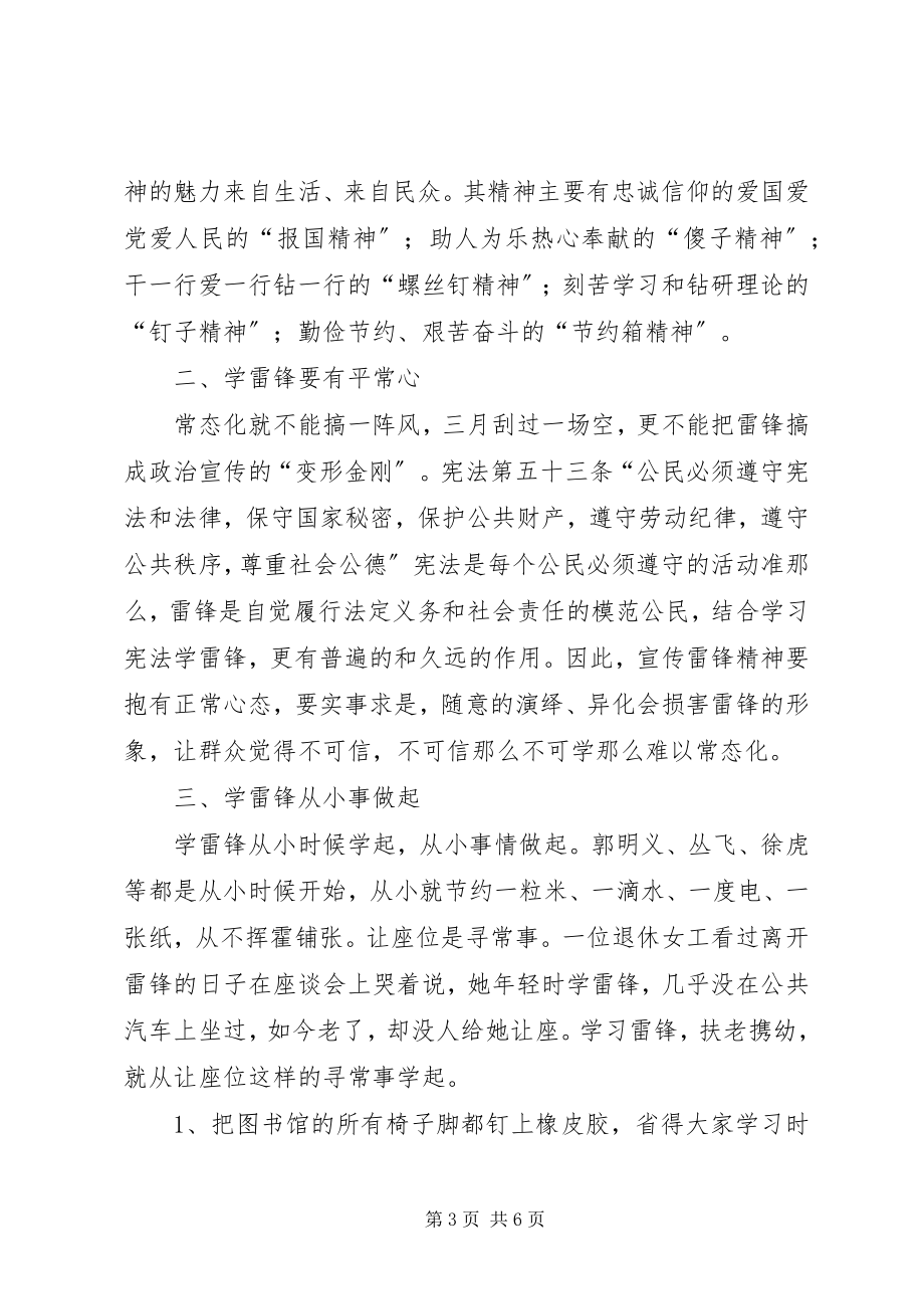 2023年学雷锋常态化活动方案.docx_第3页