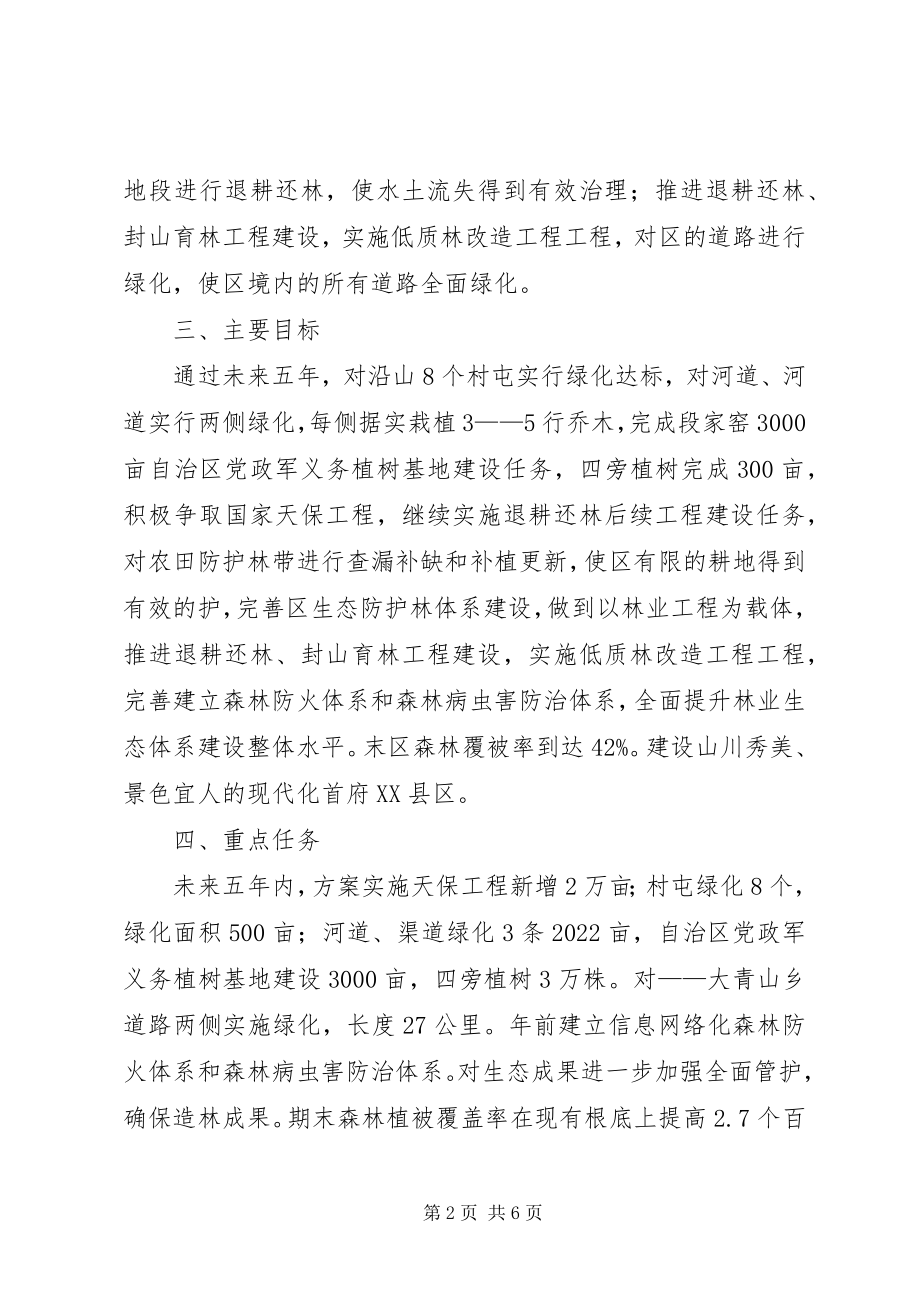 2023年制订林业生态发展规划.docx_第2页