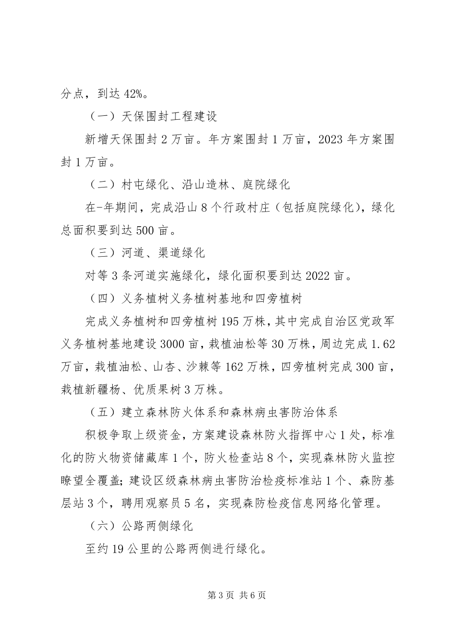 2023年制订林业生态发展规划.docx_第3页