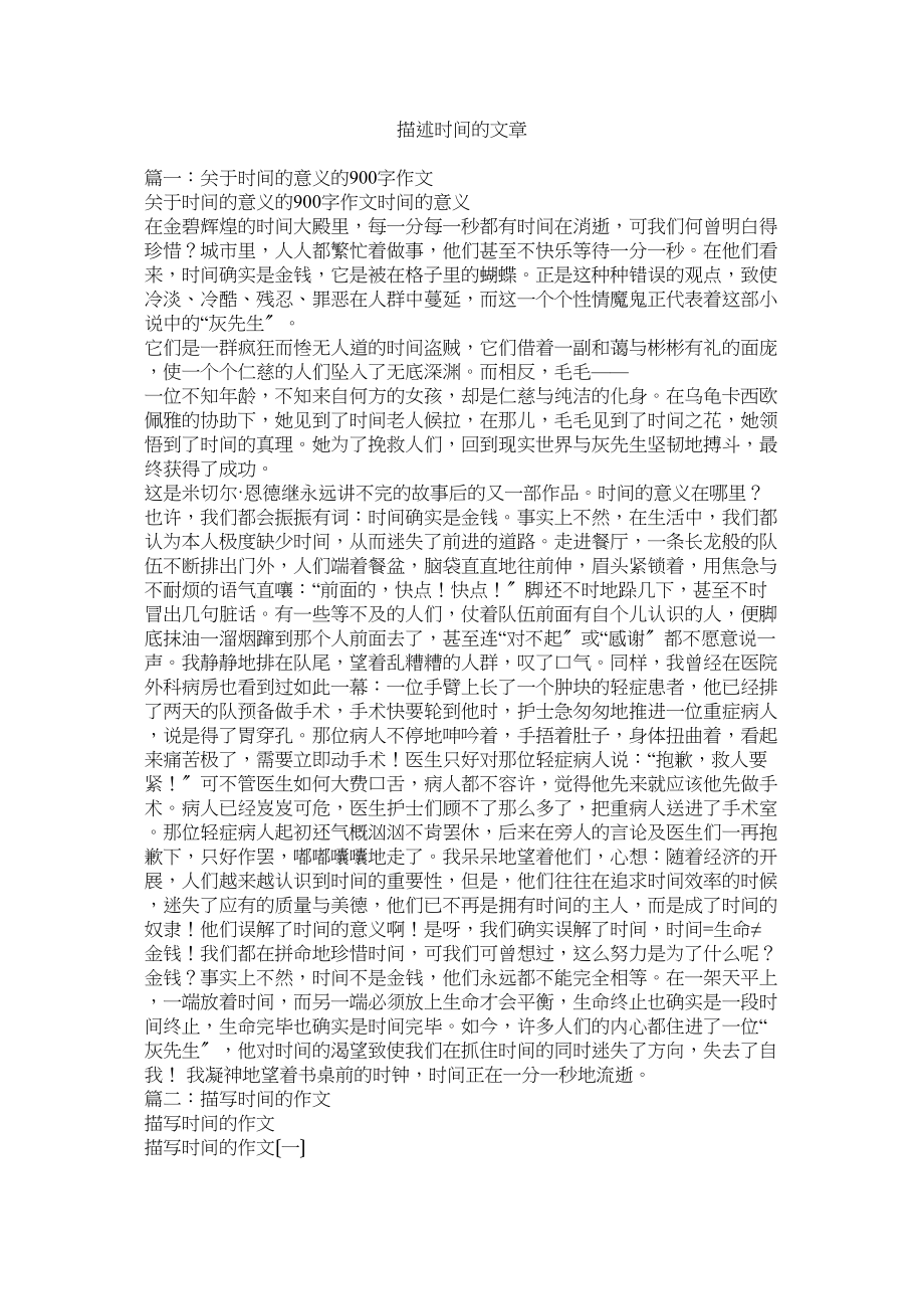 2023年形容时间的文章.docx_第1页