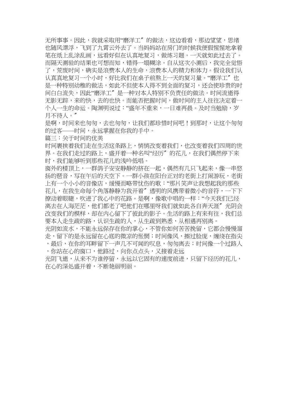 2023年形容时间的文章.docx_第3页