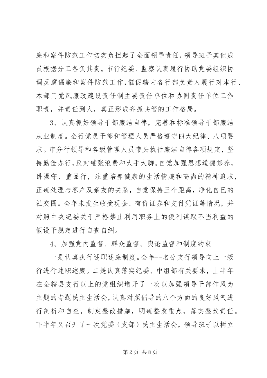 2023年区纪检监察工作总结.docx_第2页