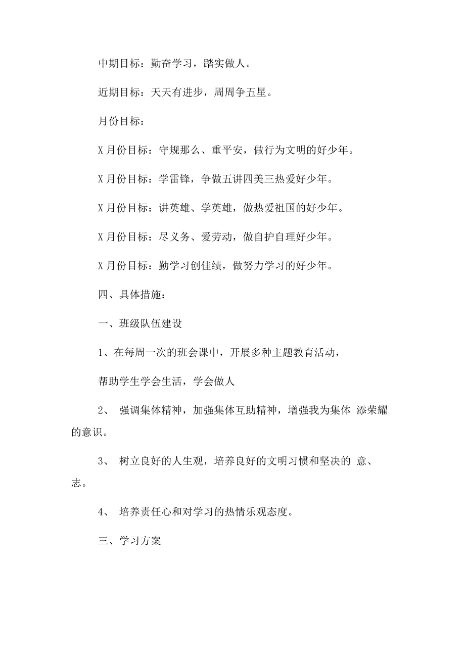 2023年六年级第一学期班级工作计划.docx_第2页