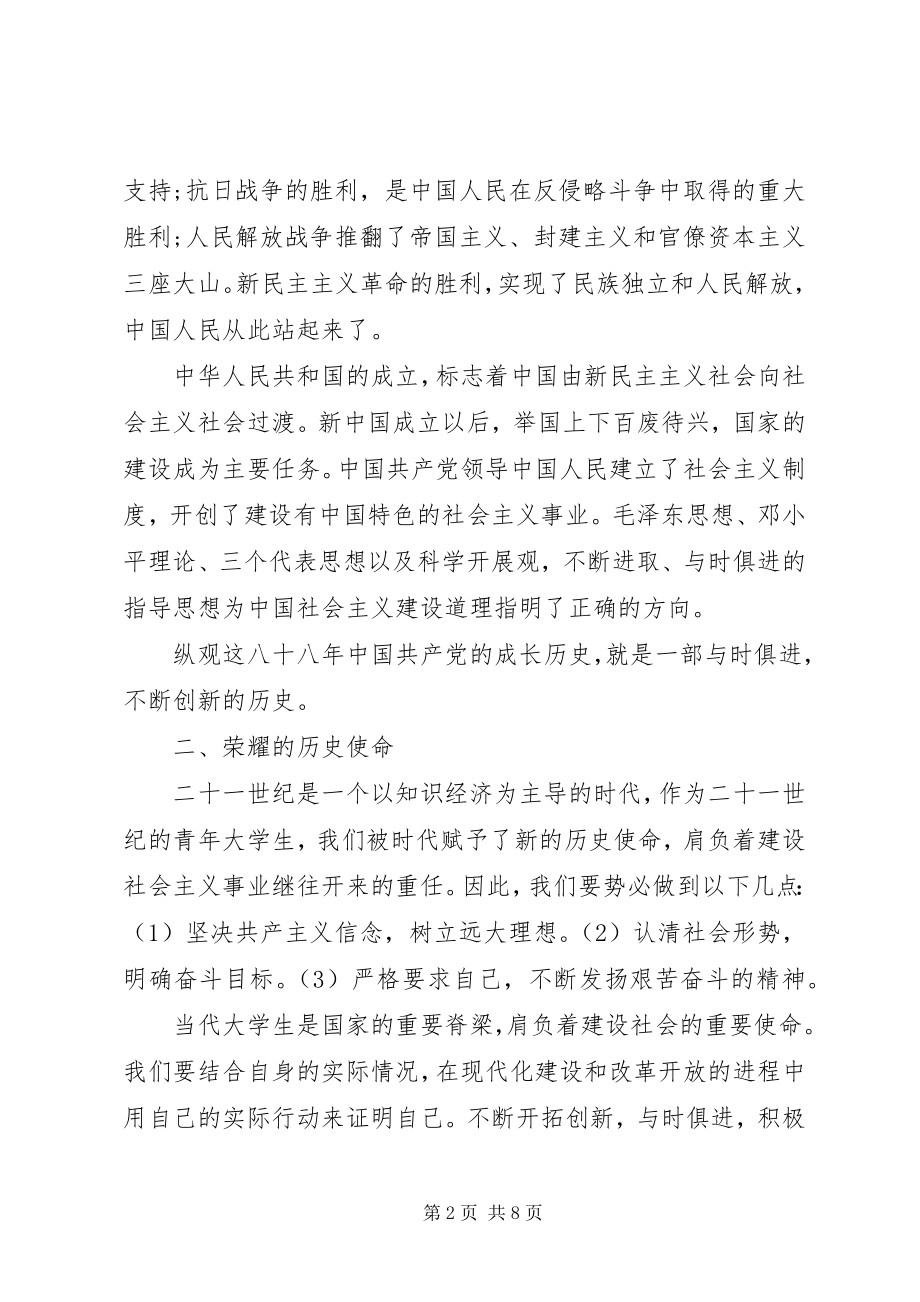 2023年党的光辉历程思想汇报.docx_第2页