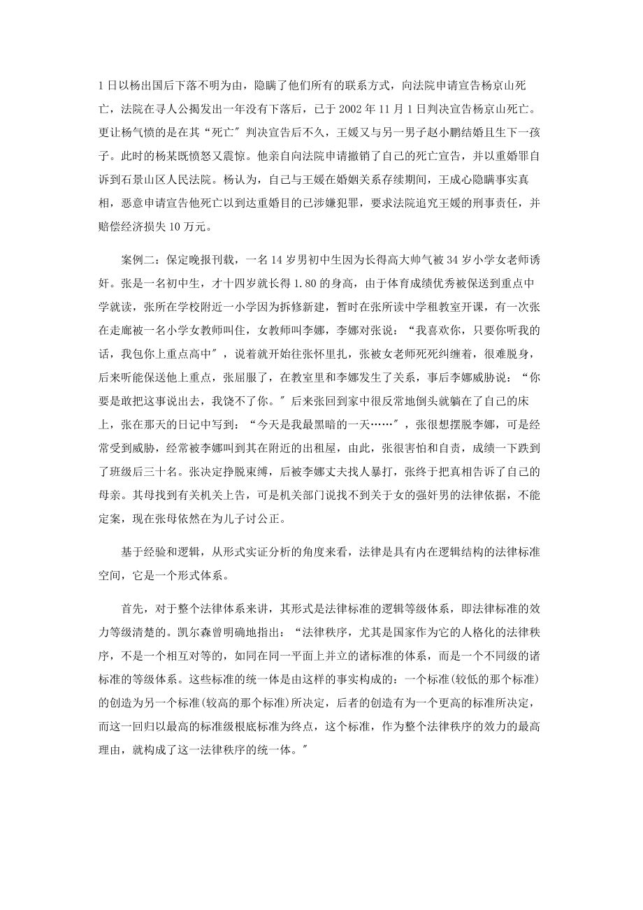 2023年试析法律漏洞.docx_第2页