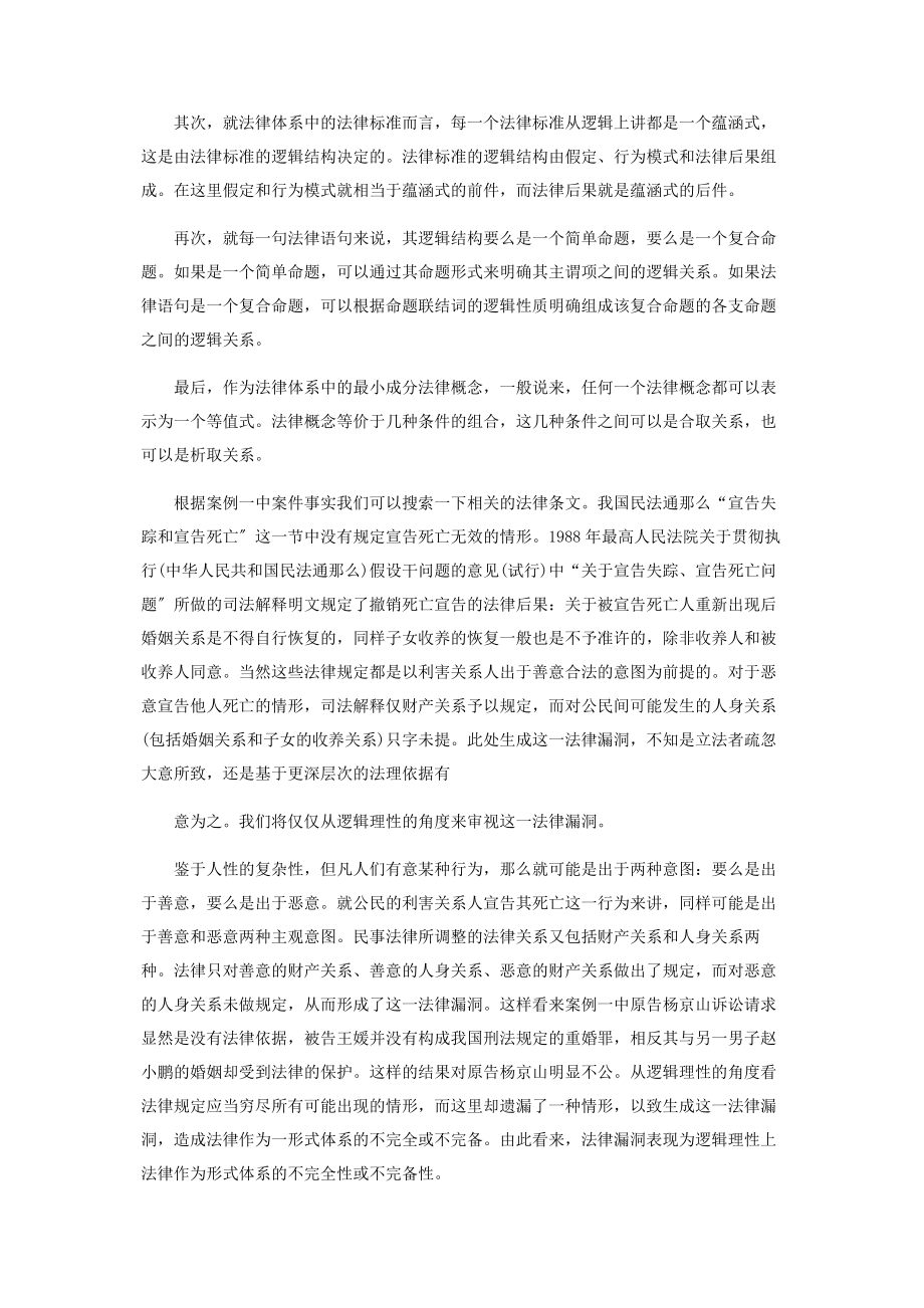 2023年试析法律漏洞.docx_第3页