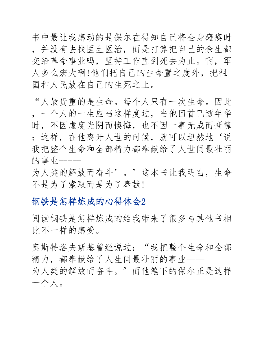 2023年钢铁是怎样炼成的心得模板.docx_第2页