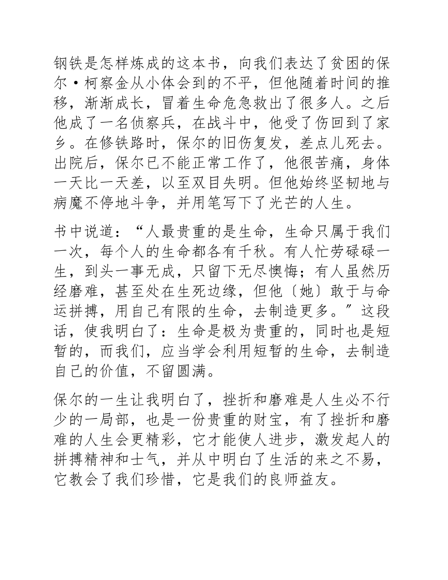 2023年钢铁是怎样炼成的心得模板.docx_第3页