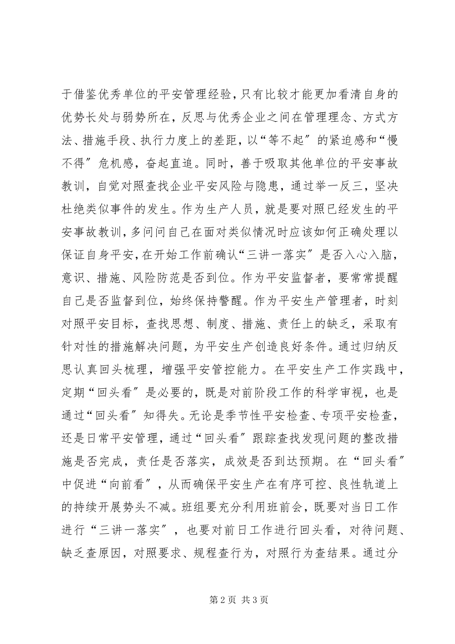 2023年开展近期几起事故大讨论活动的总结.docx_第2页