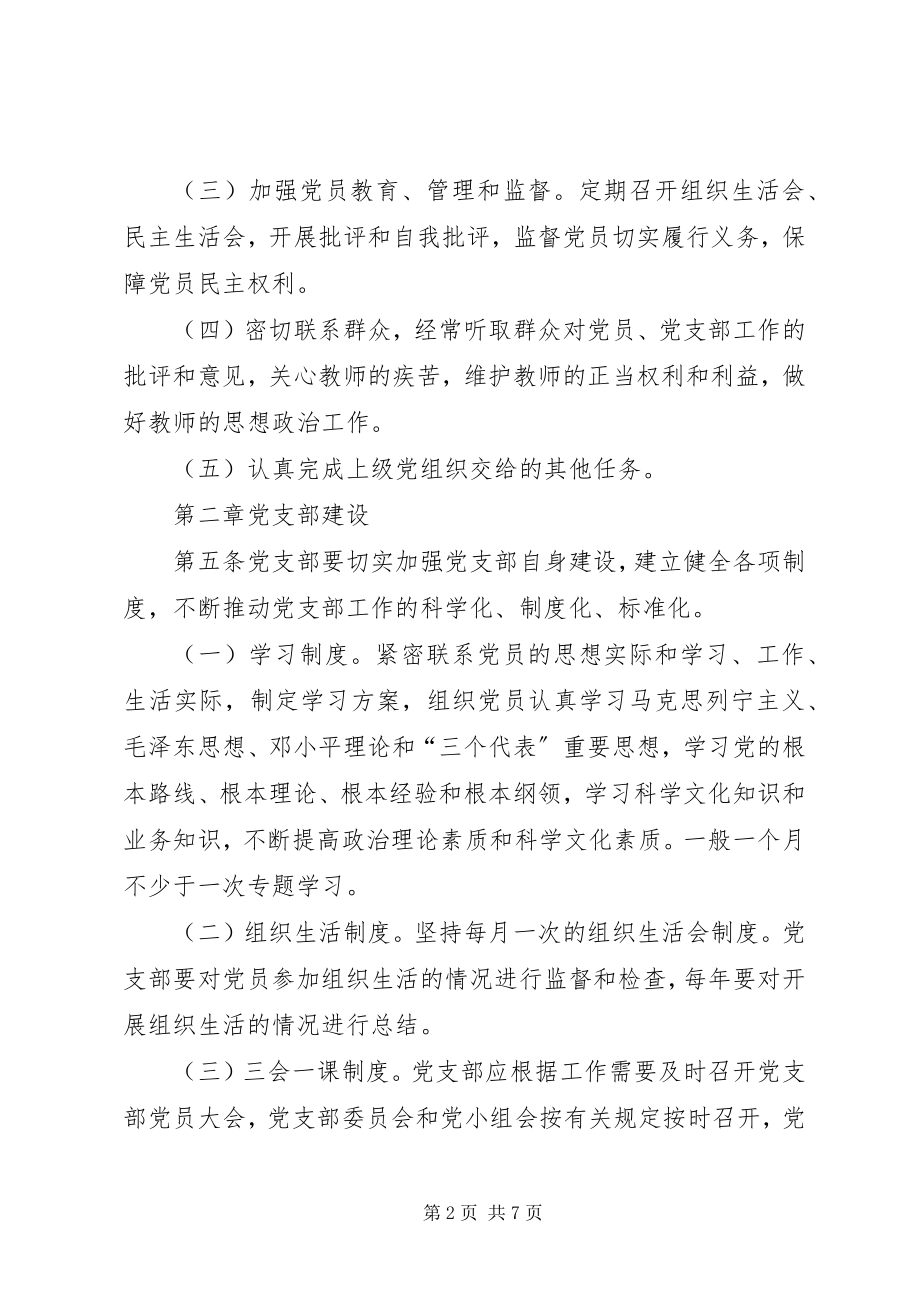 2023年马列主义教学部党支部工作细则.docx_第2页