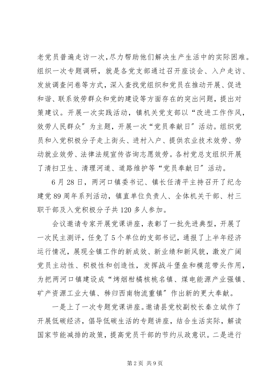 2023年建党89周纪念活动总结.docx_第2页