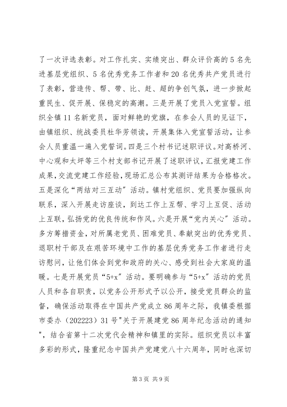 2023年建党89周纪念活动总结.docx_第3页