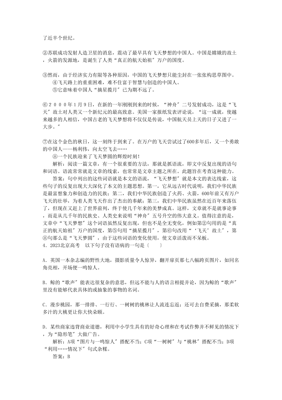 2023年高中语文16飞向太空的航程课堂提升训练新人教版必修1.docx_第2页