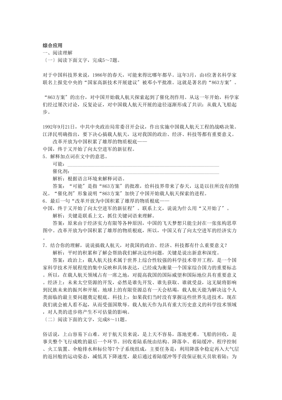 2023年高中语文16飞向太空的航程课堂提升训练新人教版必修1.docx_第3页