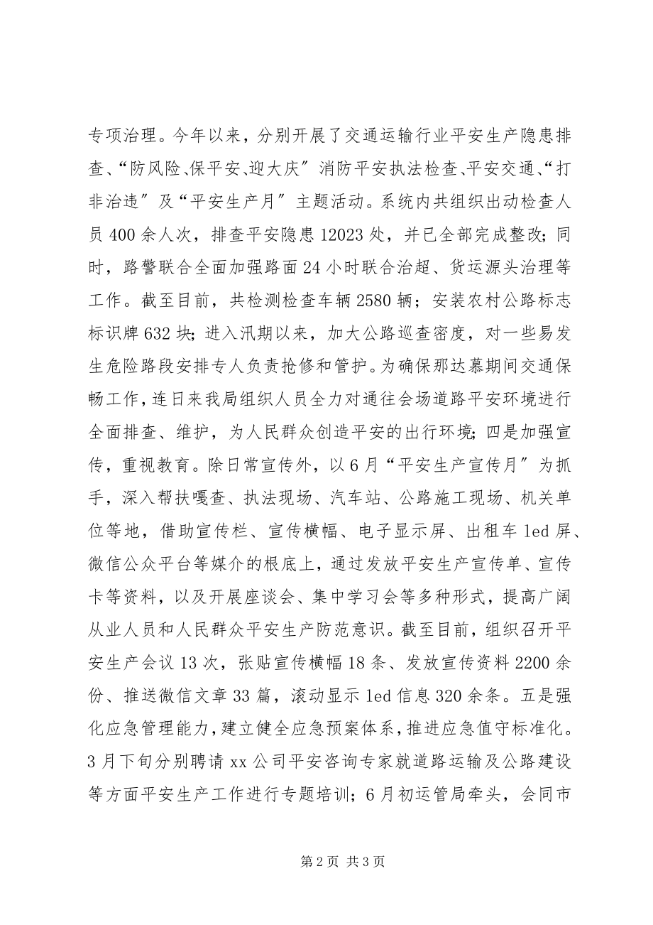 2023年安全生产先进单位讲话材料新编.docx_第2页