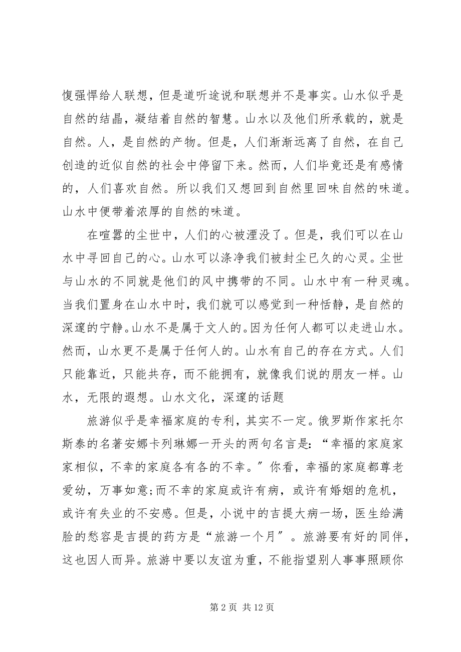 2023年风俗旅游学习心得.docx_第2页