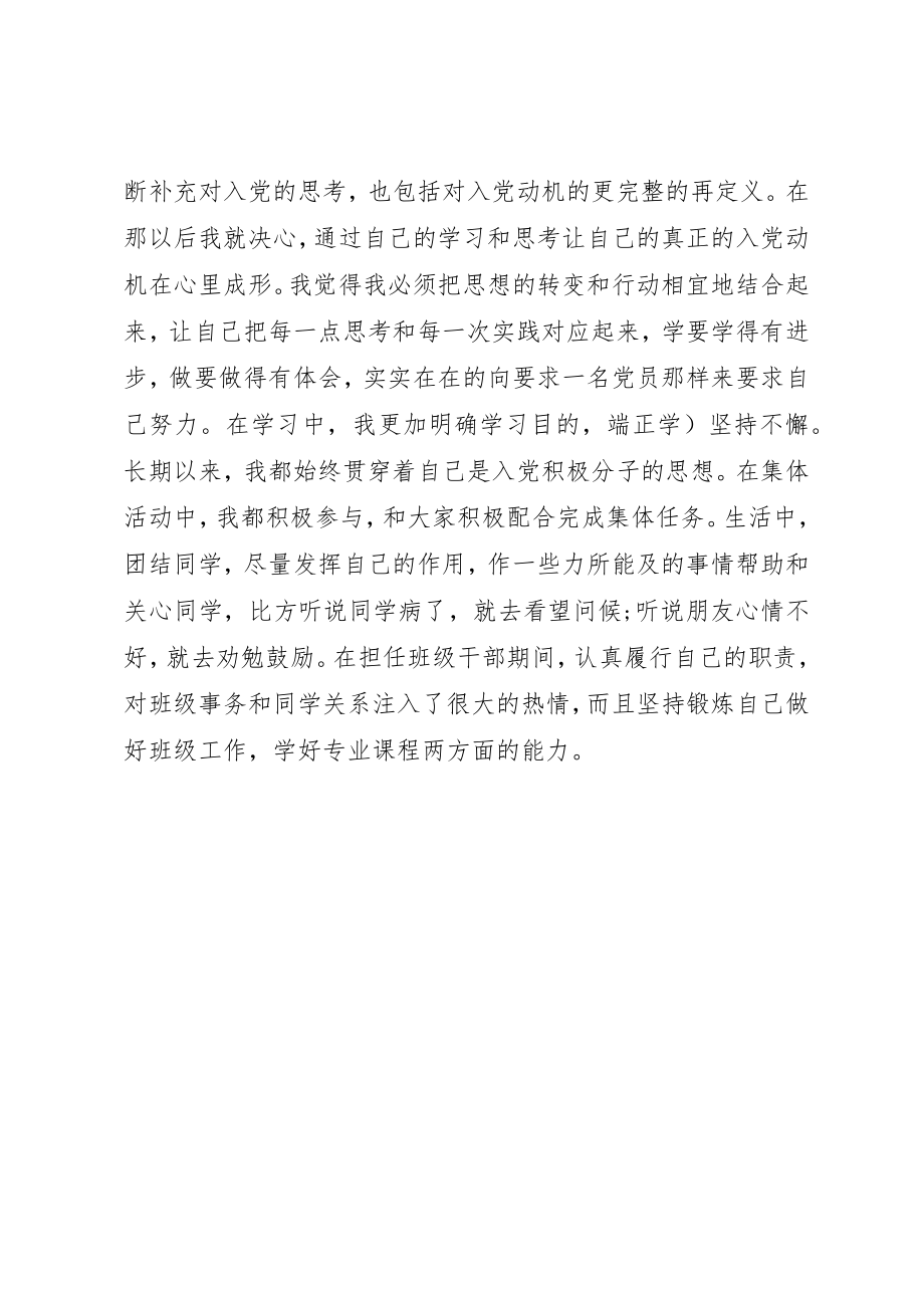 2023年党课学习自我鉴定.docx_第2页