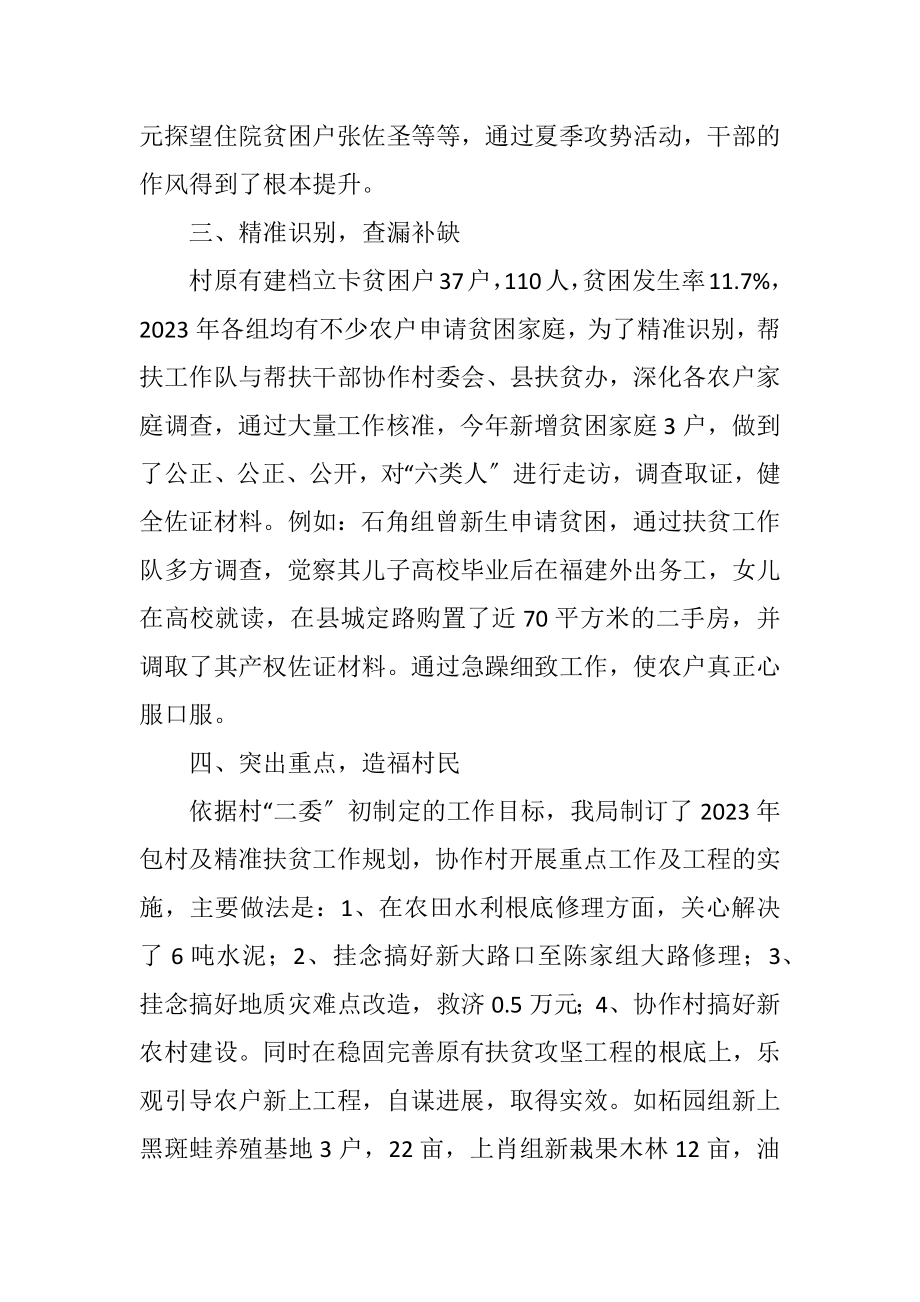 2023年房管局脱贫攻坚夏季攻势总结.docx_第2页